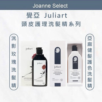 ⎮ JS ⎮ juliart 覺亞｜洸影玫瑰洗髮精 亞麻健髮護色洗髮精 護色洗髮精 護色 燙染髮 頭皮護理
