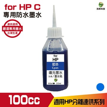 hsp for HP 100cc 防水墨水 填充墨水 連續供墨專用 藍色 適用 955 932 950 系列機型｜APP下單享6%點數回饋