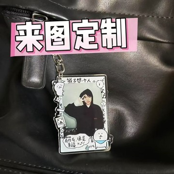 桃園出貨✨爆款DIY定製亞克力鑰匙扣自嘲熊照片書包掛件朋友送禮情侶掛件