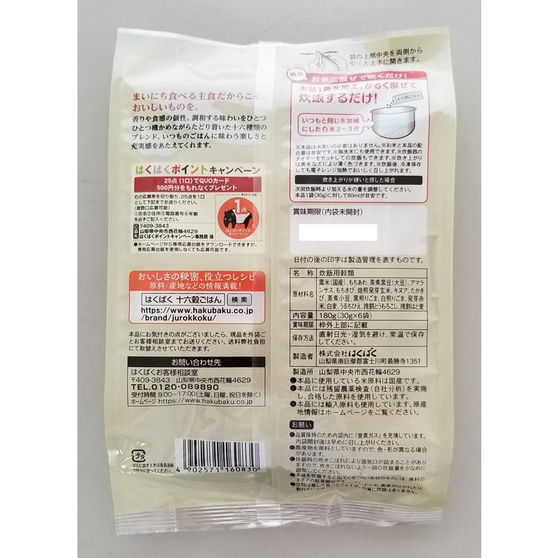 はくばく おいしさ味わう十六穀ごはん 180g (30g x 6袋)