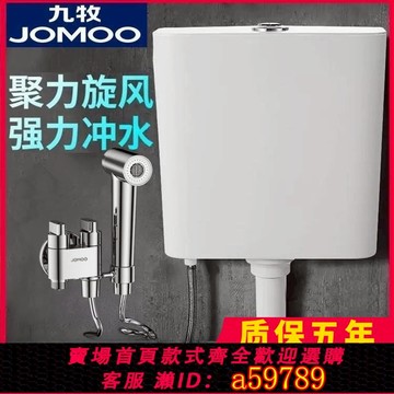 【全網低價 可打統編】九牧沖水箱衛生間廁所蹲便器家用抽水馬桶蹲坑大沖力節水箱95027