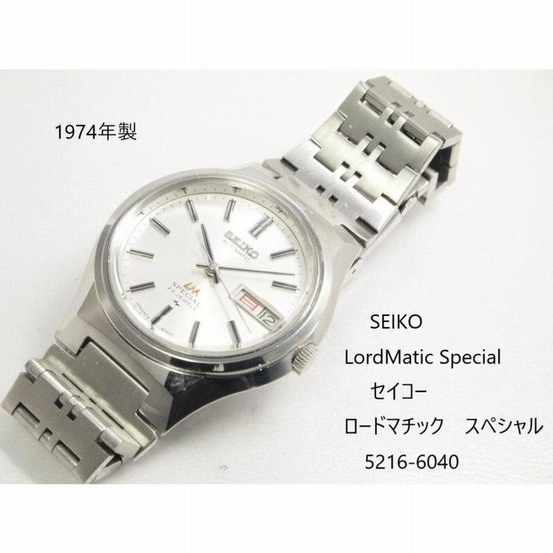 SEIKO LORDMATIC Special【セイコー ロードマチック スペシャル】5216-6040 | LINEブランドカタログ