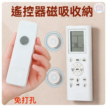 🍅磁吸片 壁掛收納 磁吸收納 遙控器收納 遙控器磁吸器 磁吸式收納 磁吸式掛扣 磁吸式貼片 多功能遙控器磁吸貼