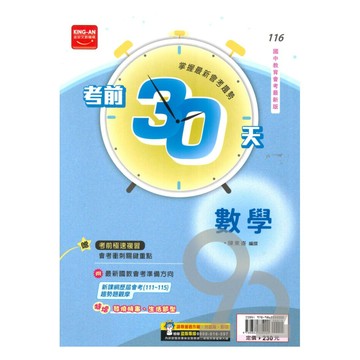 金安國中考前30天數學科
