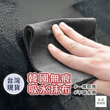 日式製物所【C7】韓國無痕吸水抹布 潔抹布 擦玻璃不留痕 不掉毛 強力吸水抹布 百潔布 擦車布 清潔 廚房 擦車 抹布