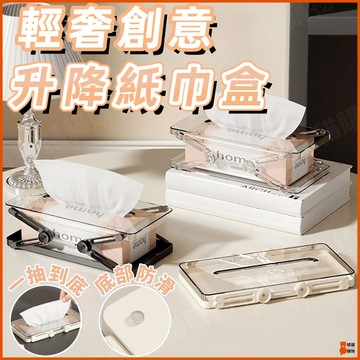 🔥彈簧伸縮🔥輕奢創意升降抽紙盒 紙巾盒 升降紙巾盒 彈簧紙巾收納盒 可升降彈簧抽紙收納盒 客廳/臥室/餐廳/家用