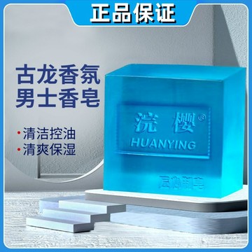 現貨6H古龍香水肥皂 古龍水香皂 男士古龍皂 沐浴肥皂 控油清潔 精油皂 香皂 肥皂 洗澡 洗手 洗臉