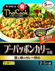 ヤマモリ タイクック プーパッポンカリーの素 115g ×5個