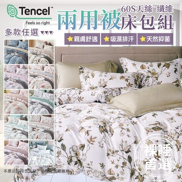 60支 100%天絲 加大 鋪棉床罩組 多款任選
