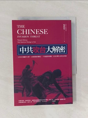 【書寶二手書T1／政治_Q91】中共攻台大解密_易思安