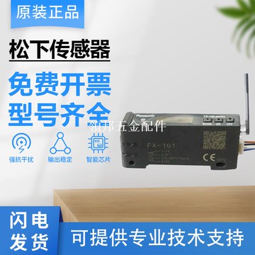 假一罰十 原裝進口 松下FX-MR3/MR2/MR7/LE1光纖透鏡光纖放大器[領邦五金配件]