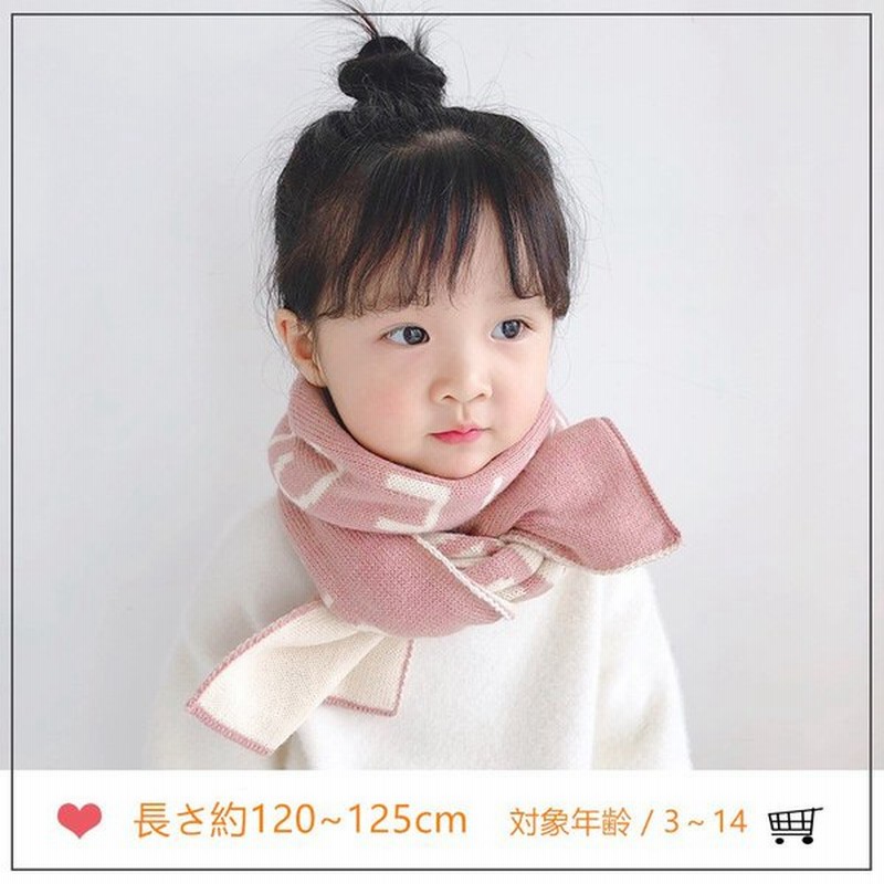 マフラー 子供用マフラー 冬 プレゼント ベビー 秋冬 キッズ 防寒抜群 厚手 女の子 男の子 通学 小学生 義理返し ポイント消化 通販 Lineポイント最大0 5 Get Lineショッピング