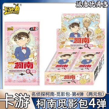 有貨可下標🚚卡遊柯南覓影包第4彈名偵探推理收藏卡牌新品整盒周邊盲盒正版