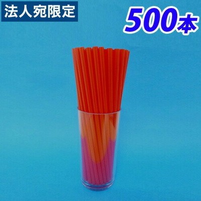 ストレートストロー 6×210mm 裸 赤 500本