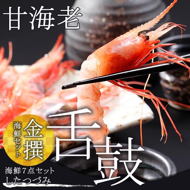 お歳暮 ギフト カニ 送料無料 金撰 海鮮セット 舌鼓(したつづみ)(7品セット)   御歳暮 冬ギフト 北海道 かにセット 詰め合わせ セット 海鮮 かに