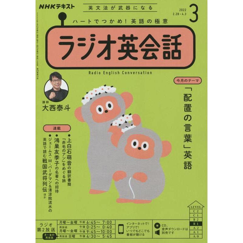 NHKラジオラジオ英会話 2022年 03 月号 [雑誌]