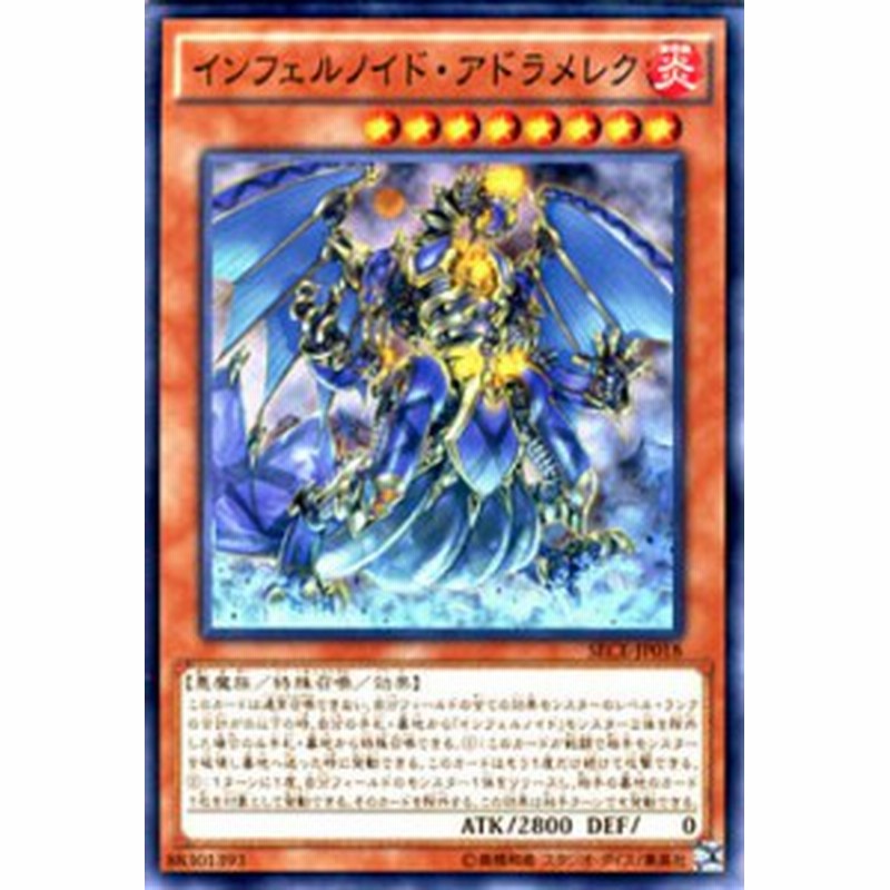 遊戯王カード インフェルノイド アドラメレク Sece 炎属性 悪魔族 通販 Lineポイント最大1 0 Get Lineショッピング