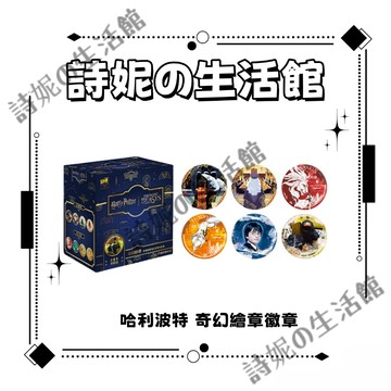 官方正版 卡游 哈利波特徽章第二彈 奇幻繪章徽章系列 馬口鐵徽章 吧唧盲盒 吧唧 哈利波特 赫敏 羅恩 馬爾福 斯內普