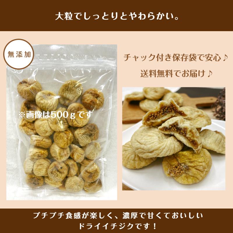 トルコ産 ドライ イチジク 500g メール便 送料無料 砂糖不使用 無添加 無花果 いちじく ヨーグルト※注文〜4日前後(土日祝除く)での発送を予定