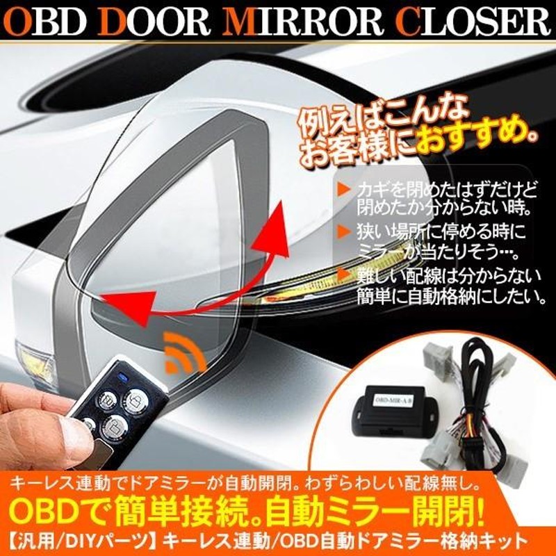 トップ obd2 ミラー 格納