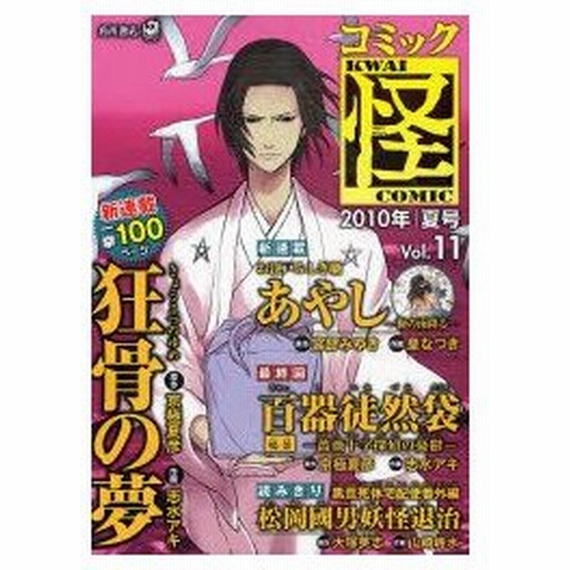 コミック怪 Vol 11 10年夏号 名作ミステリがついにコミック化狂骨の夢 京極夏彦 宮部みゆき 大塚英志 通販 Lineポイント最大0 5 Get Lineショッピング