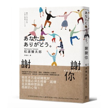 【957B】全新📕《謝謝你（新版）》（平裝），松浦彌太郎 著，麥田，2026/6（新版）、臻品齋書店