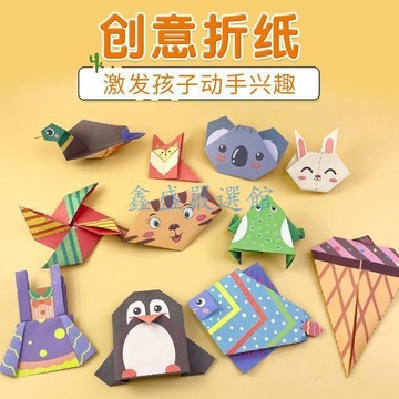 【臺灣-出貨】立體摺紙手工兒童彩紙益智3d摺紙diy兒童幼兒園製作剪紙材料全套0103