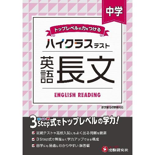 中学ハイクラステスト　中学英語長文