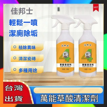 草酸清潔劑 強力去汙漬 拋光原液 水垢多用途清潔劑 強力去除各種汙漬  浴廁清潔劑 磁磚清潔劑 馬桶潔廁靈 尿垢清潔劑
