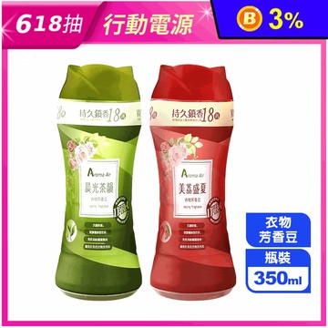 【皂福】Aroma Air 衣物芳香豆 350ml
