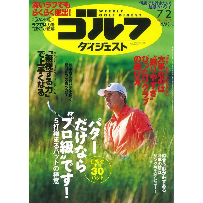 週刊ゴルフダイジェスト 2019年 号 雑誌