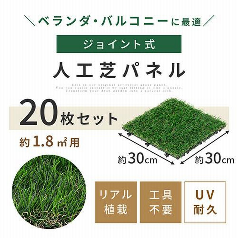 ロン様専用ジョイント式リアル人口芝 50枚セット 【公式通販】