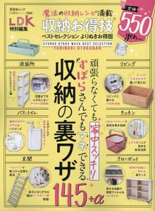 収納お得技ベストセレクション