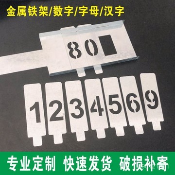 鍍鋅鐵闆小數字0-9鏤空噴漆空心字模闆a-z字母 車牌擴大號 廣告牌自由組閤編碼號噴漆模闆 鐵架子 鐵字牌數字母0-9A