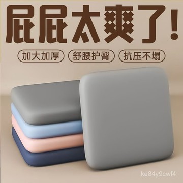 ⚡臺灣有貨⚡辦公久坐神器四季通用加厚增高海綿坐墊餐椅坐墊學生凳墊屁墊蒲團 AGOH