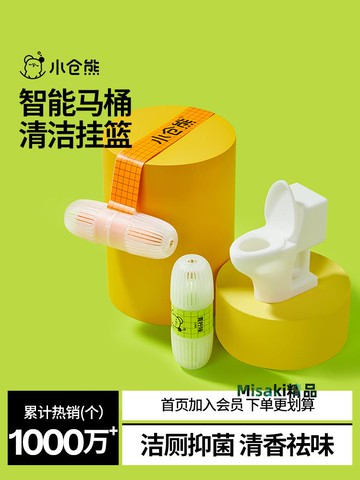 小倉熊智能馬桶清洗清潔劑掛球掛籃廁所除臭去異味留香神器潔廁靈 Misaki精品
