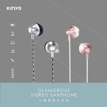 KINYO 立體聲線控耳麥IPEM-897 入耳式耳機 麥克風 附收納袋【HA418】 123便利屋