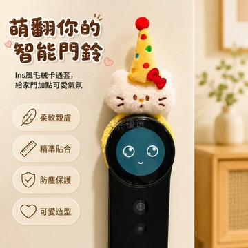 台灣出貨 派對貓狗造型 生日帽裝飾 電子智能鎖套 絨毛材質 針織底座 居家門飾 可愛風格