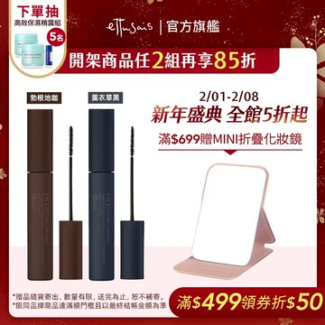 Ettusais 艾杜紗 魔束捲翹睫毛膏 多色【watashi+資生堂官方店】