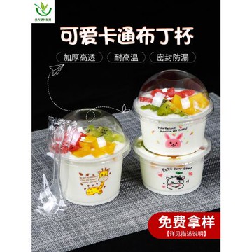 一次性卡通布丁杯加厚塑料酸奶果凍杯冰淇淋盒雙皮奶碗耐高溫帶蓋