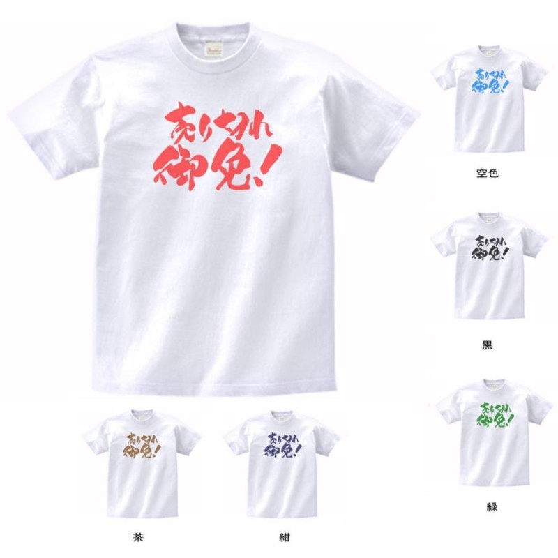 文字 Tシャツ 売り切れ御免！ 白 | LINEショッピング