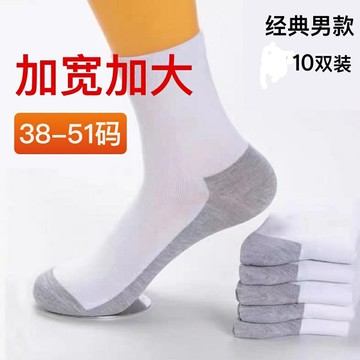大尺碼男襪子【43-50碼】襪子男四季加肥加大49碼中筒春夏秋冬款男士休閒寬鬆防臭高筒
