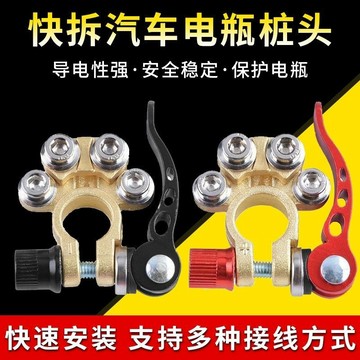 🔥臺灣出貨🔥【3686人收藏】新快快拆多用電瓶卡頭加厚快速接頭蓄電池夾子接綫端子電瓶樁頭
