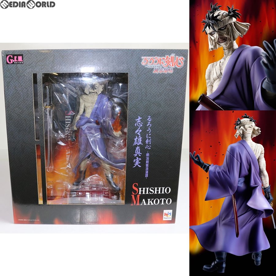 『中古即納』{FIG}G.E.M.シリーズ 志々雄真実(ししおまこと