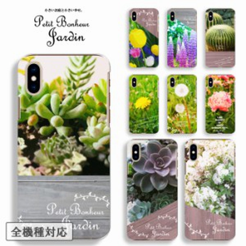 スマホケース Iphonese2 Iphone11 ケース アンドロイド 全機種対応 Xperia 8 ケース 多肉植物 クリアケース 花柄 ボタニカル 緑 チューリ 通販 Lineポイント最大1 0 Get Lineショッピング