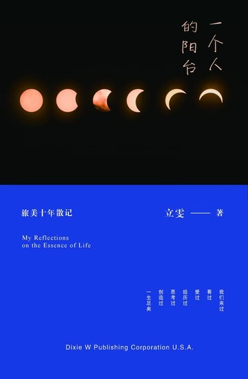 【電子書】Meditations from a Balcony