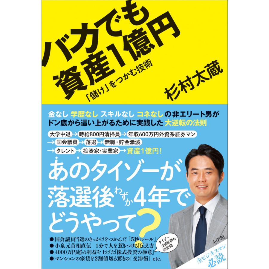 バカでも資産1億円 儲け をつかむ技術