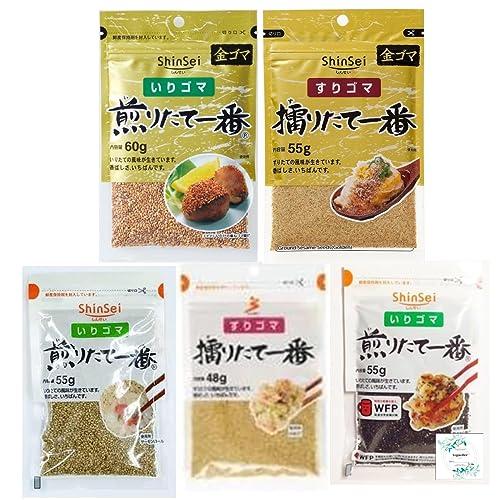 いりゴマ煎りたて一番白 55g  一番黒55ｇ すりゴマ擂りたて一番白48ｇ 金ゴマ煎りたて一番60ｇ  金ゴマ擂りたて一番55g (5種類) T