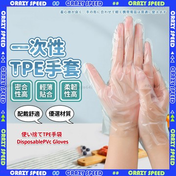 🔥環保PE材質 一次性手套🔥免洗手套 透明手套 塑膠手套 TPE手套 拋棄手套 食品級手套 清潔手套 食品手套 萬用手套