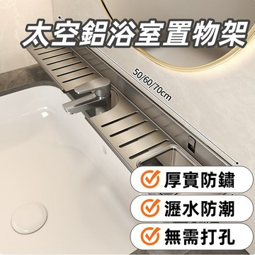 【台灣出貨】🔥浴室置物架 太空鋁浴室置物架 廚房收納架 加厚免打孔 無痕貼置物架 水龍頭置物架 收納架 廚房置物架